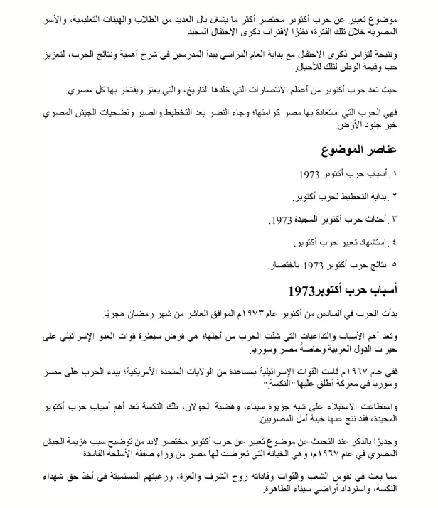 موضوع تعبير عن حرب اكتوبر